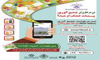 پوستر /نرم افزار جمع آوری پسماند خشک از مبدأ (۲) 